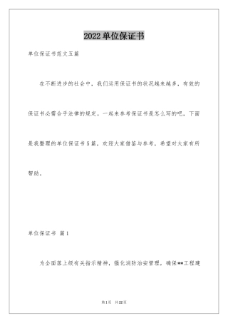 2024单位保证书_3