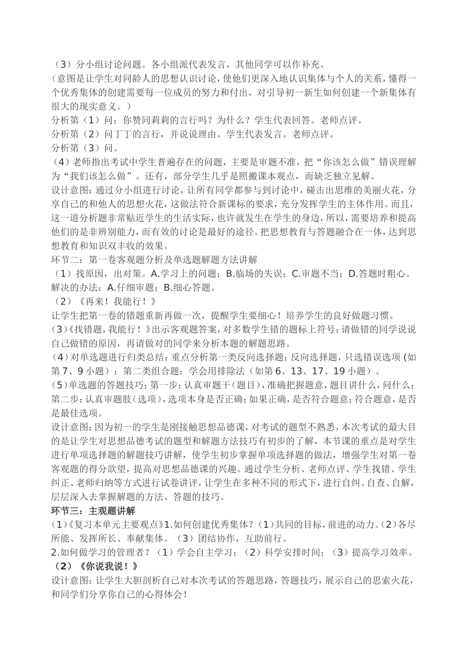 七年级思想品德第一单元试题分析讲评课_第2页