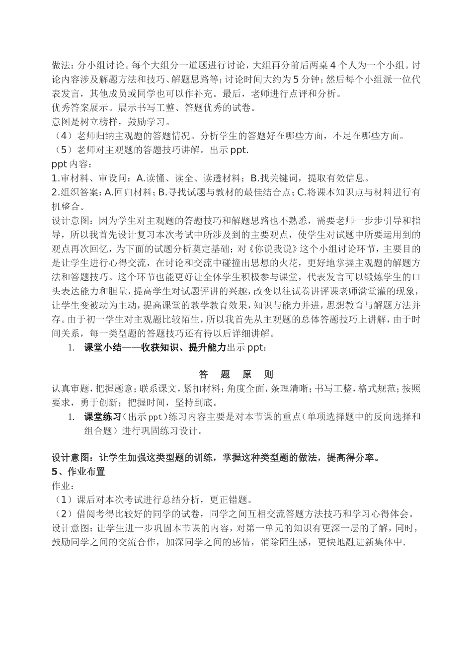 七年级思想品德第一单元试题分析讲评课_第3页