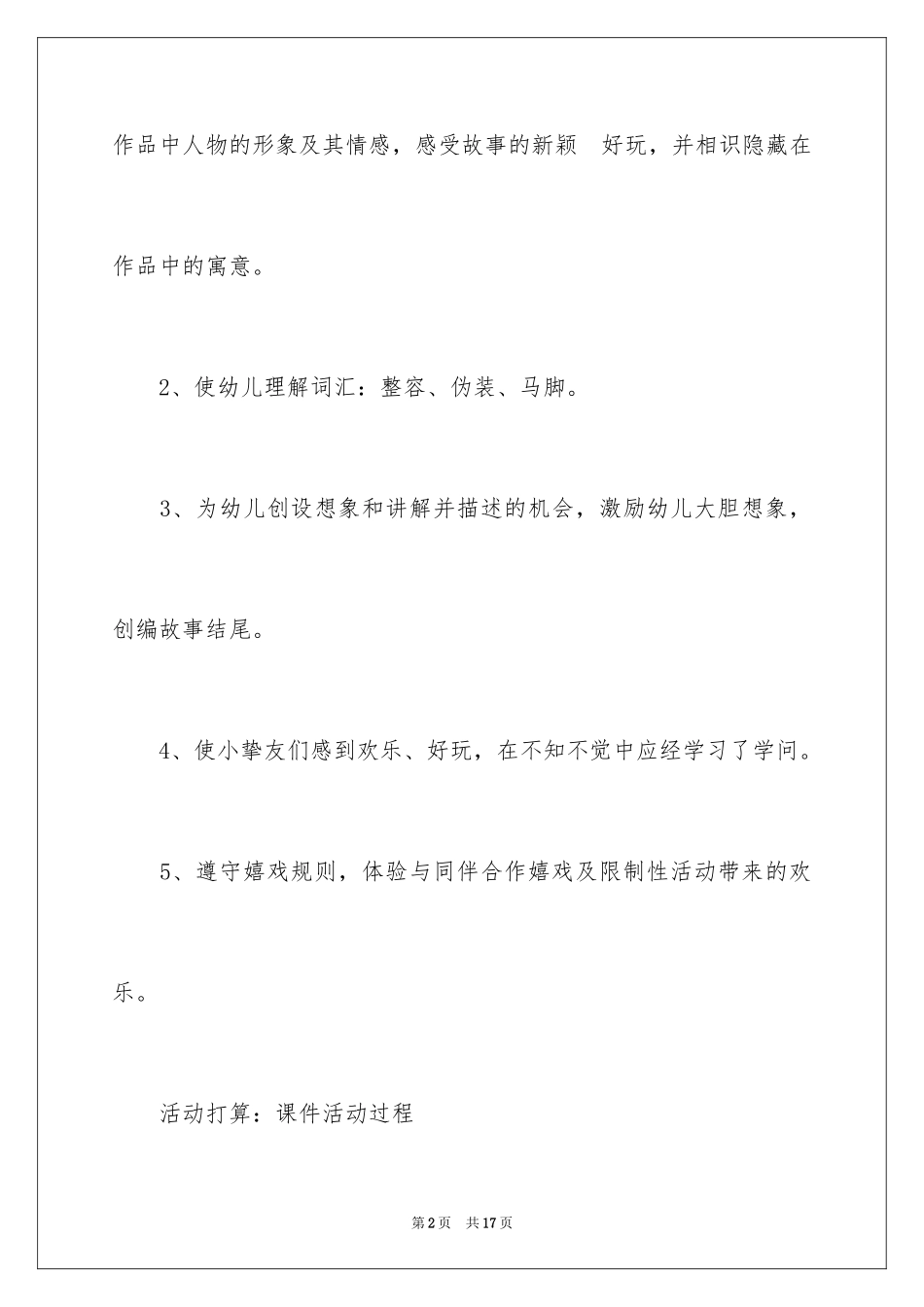 2024大班教案：老狼整容_第2页