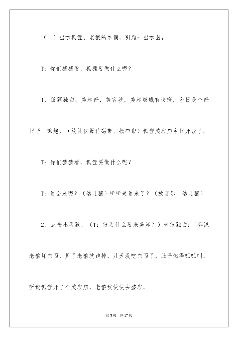 2024大班教案：老狼整容_第3页