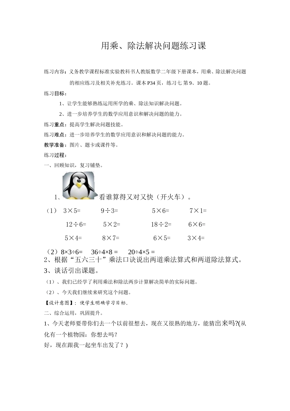 用乘除法解决问题练习课1_第1页
