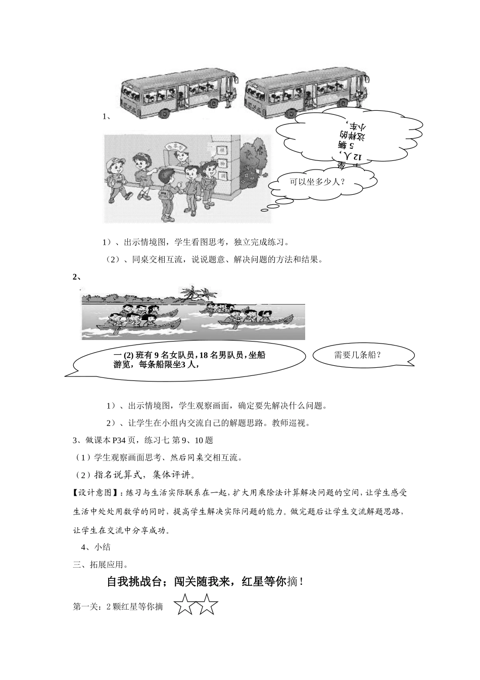 用乘除法解决问题练习课1_第2页