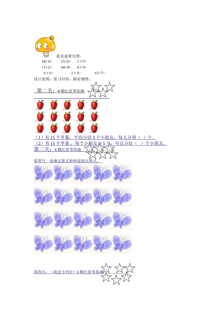用乘除法解决问题练习课1_第3页