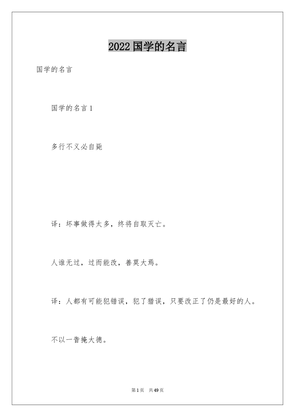 2024国学的名言_第1页