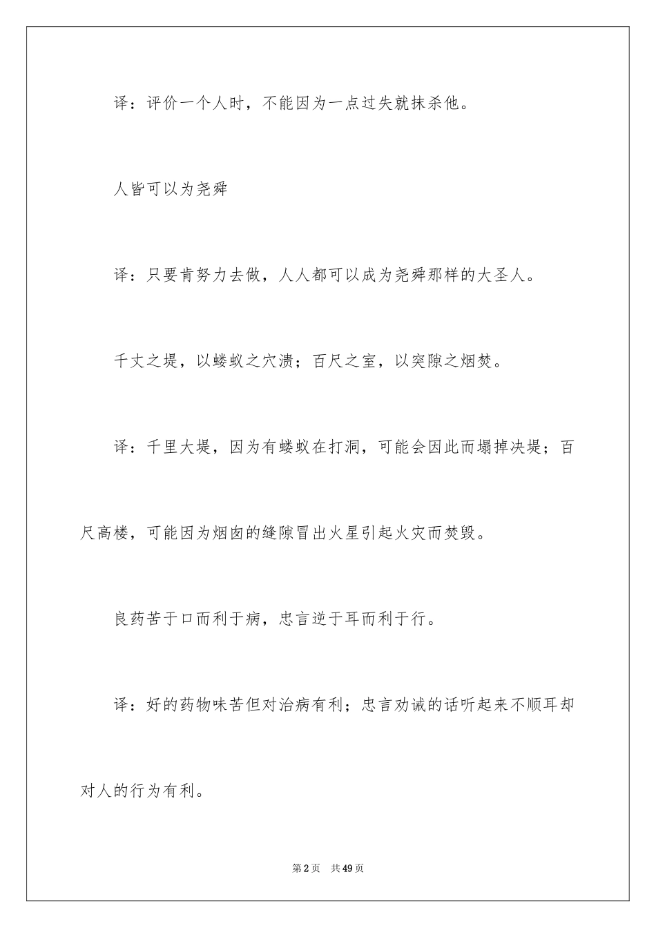 2024国学的名言_第2页