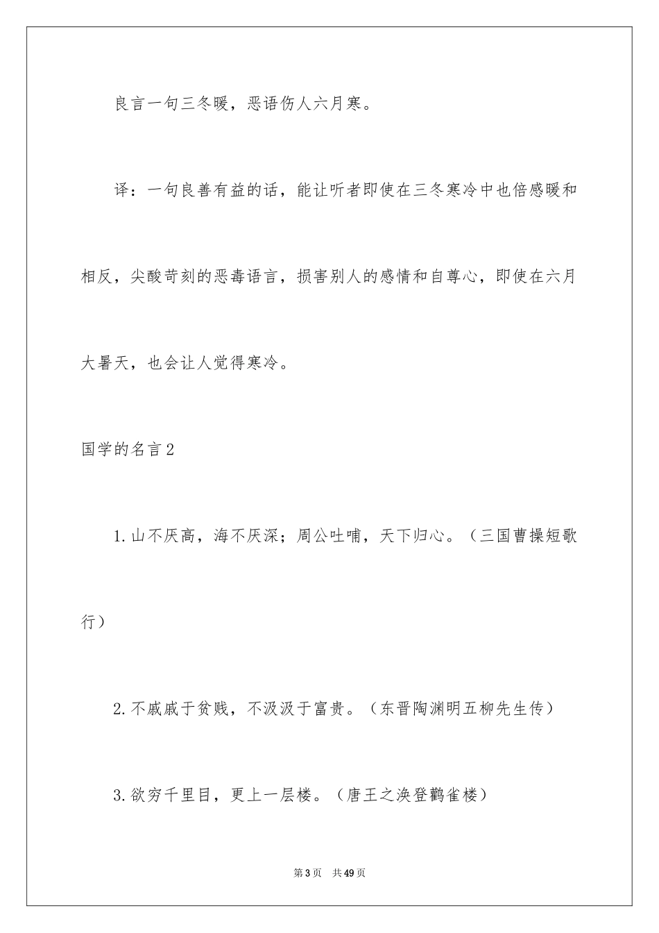 2024国学的名言_第3页
