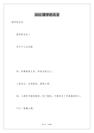 2024国学的名言