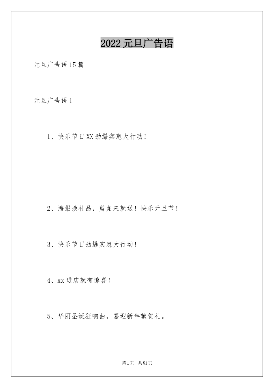 2024元旦广告语_2_第1页