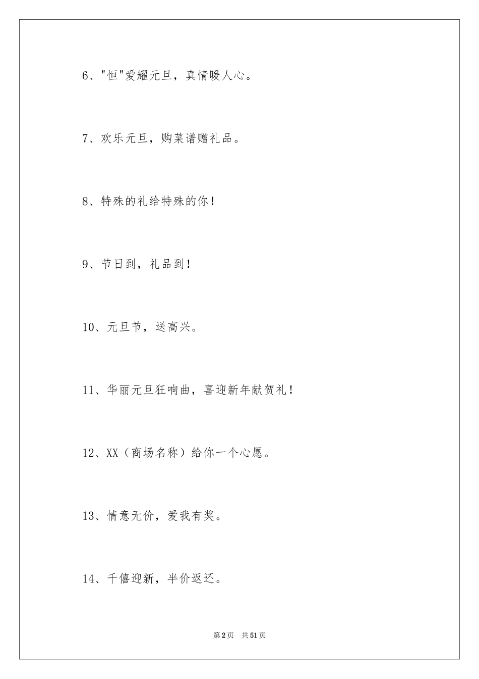 2024元旦广告语_2_第2页