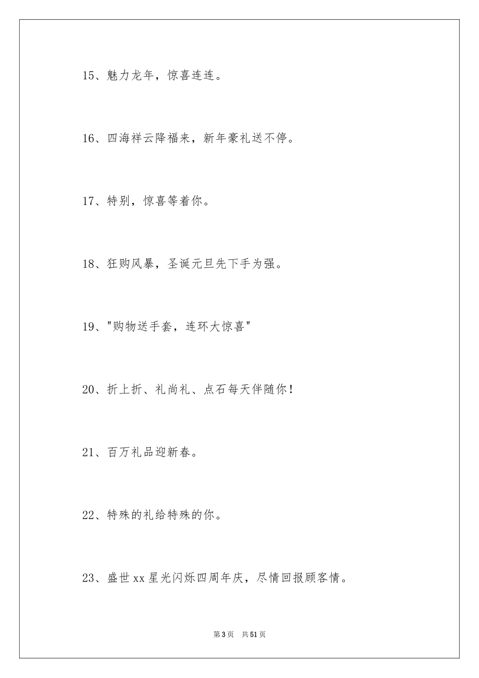2024元旦广告语_2_第3页