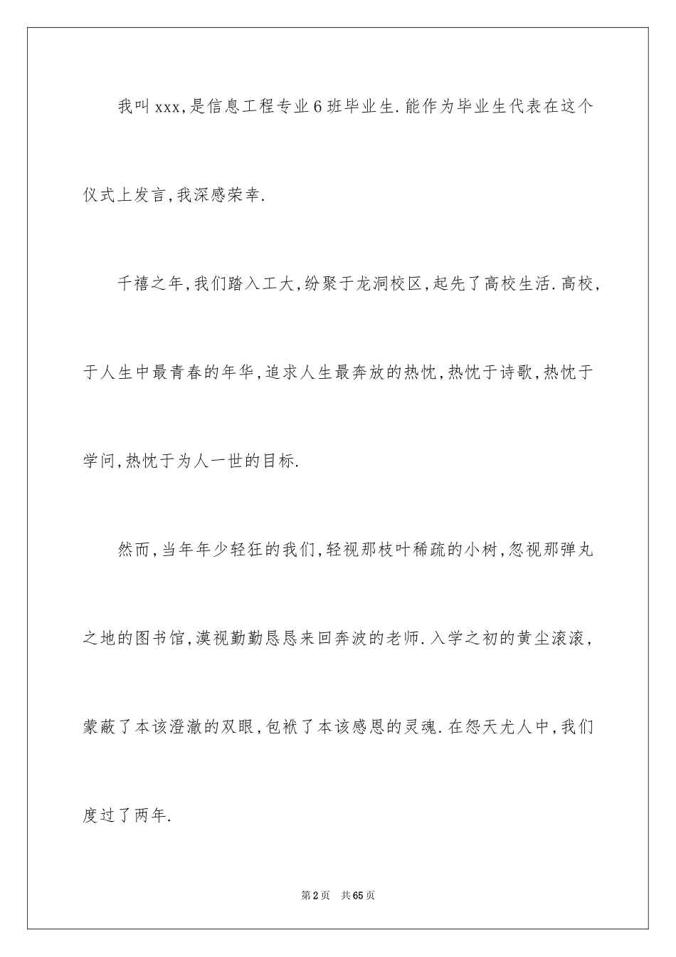 2024大学生毕业典礼发言稿_7_第2页