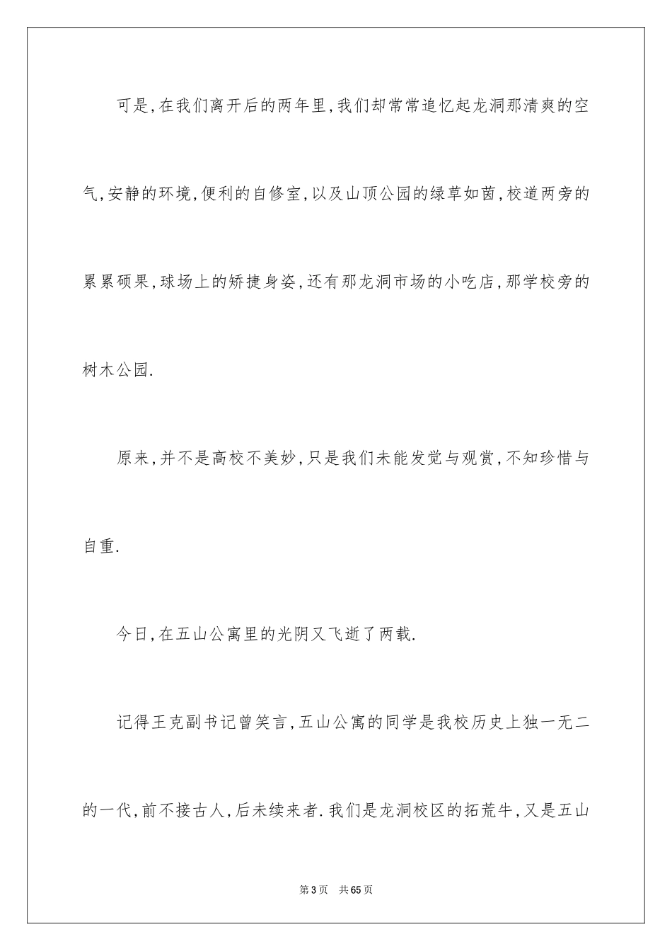 2024大学生毕业典礼发言稿_7_第3页