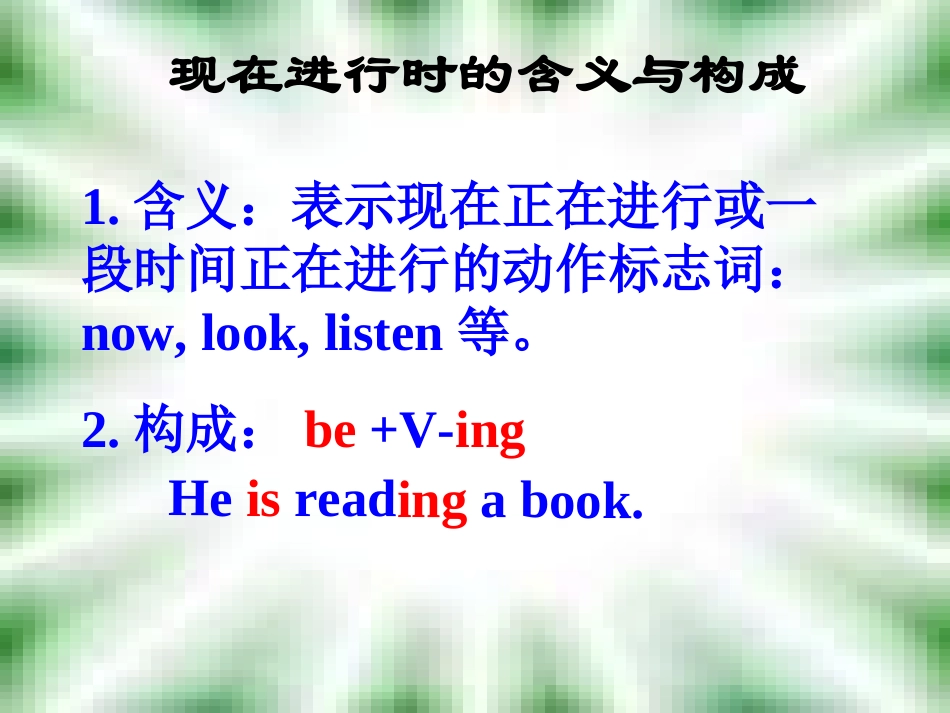 现在进行时PPT课件2_第1页