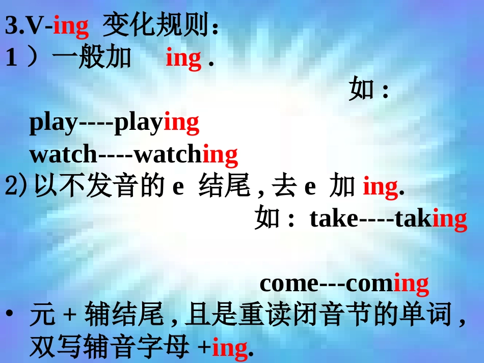 现在进行时PPT课件2_第2页