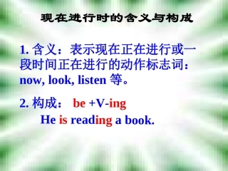 现在进行时PPT课件2