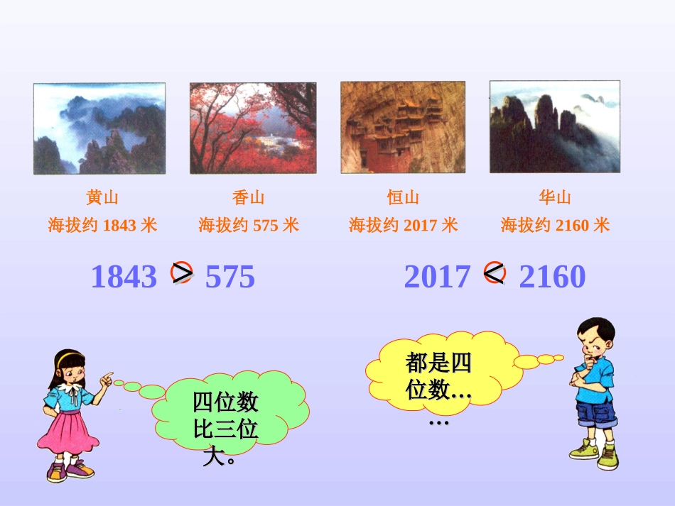 活中的大数-比一比3_第2页