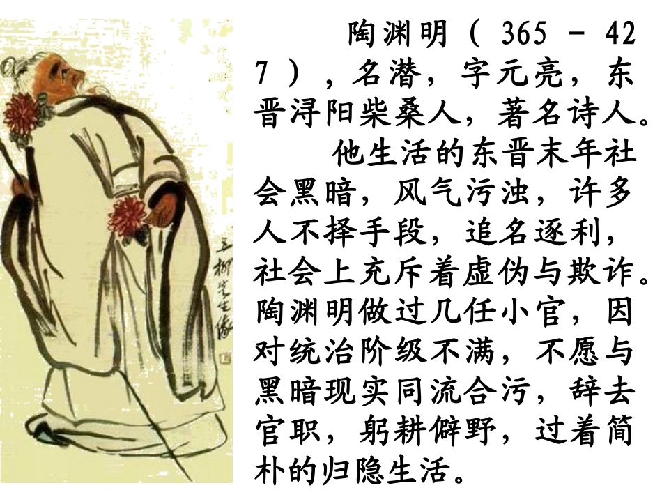 《五柳先生传》课件(39页)_第2页