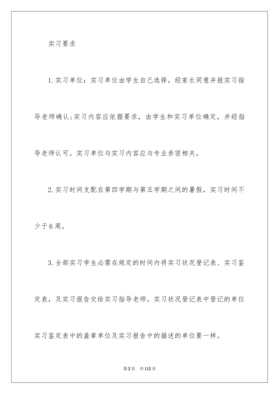 2024学生实习计划书_第2页