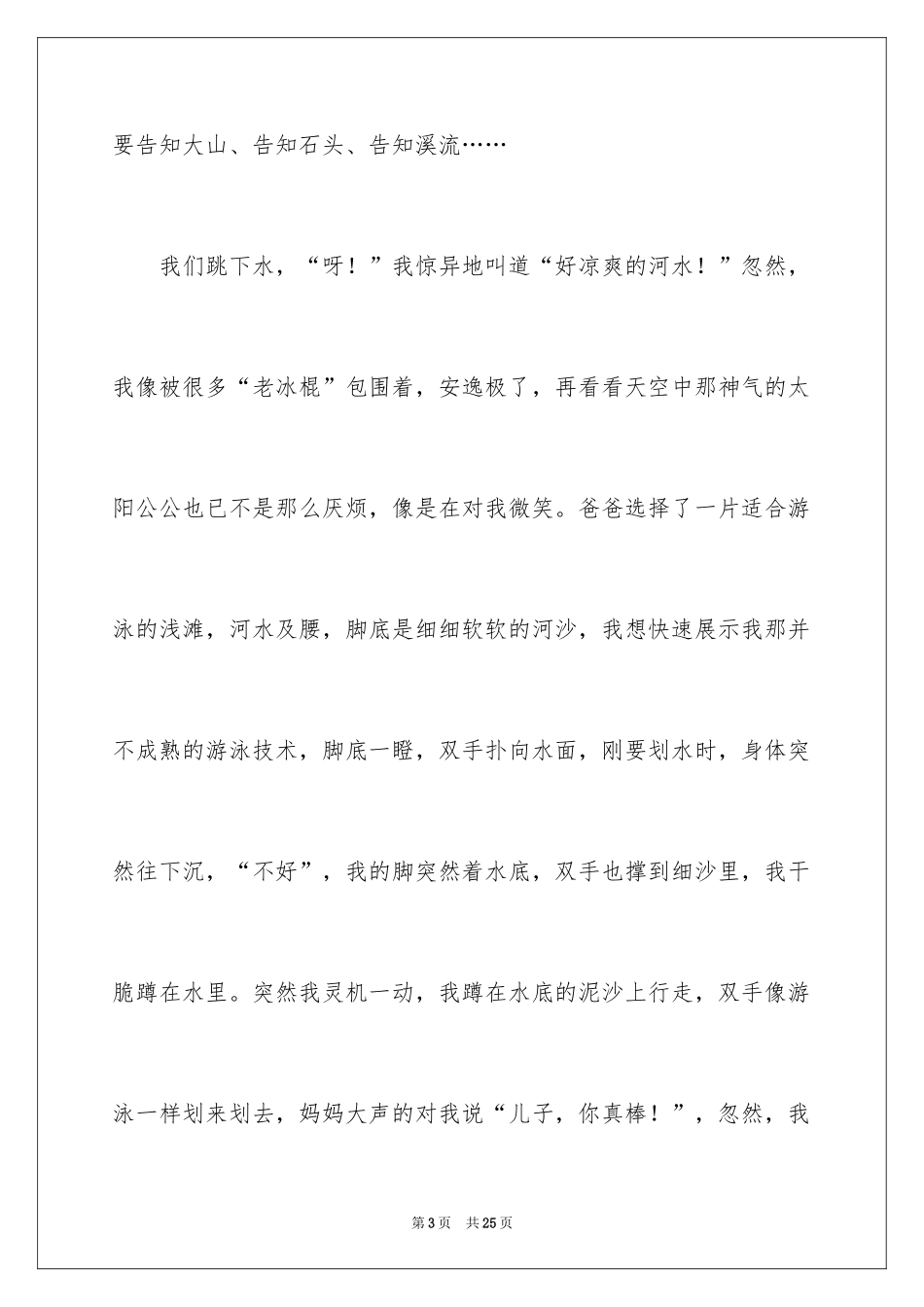 2024写物作文_257_第3页