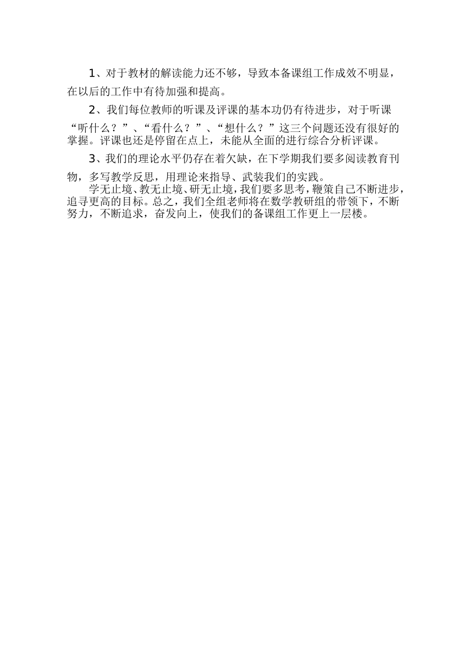 二年级数学组下册集体备课总结_第2页