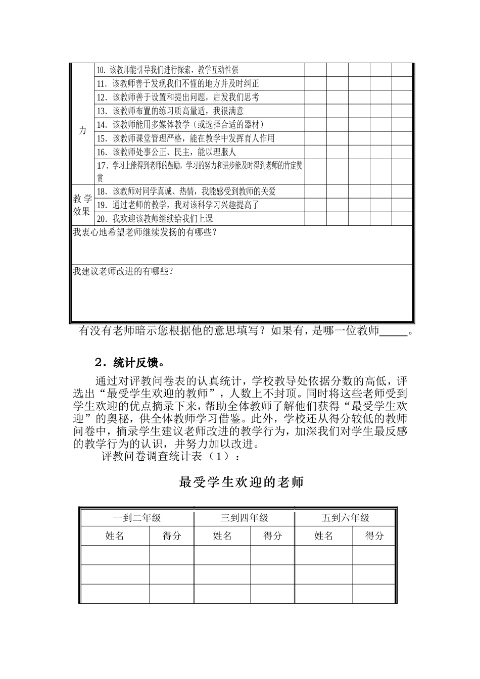 优化评教问卷调查_第2页