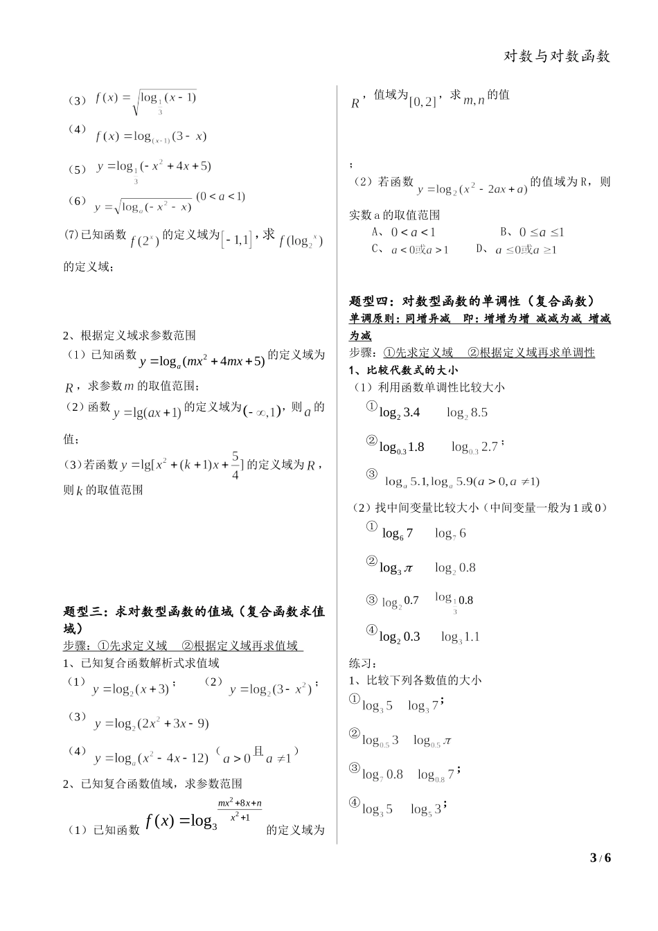 对数与对数函数_第3页