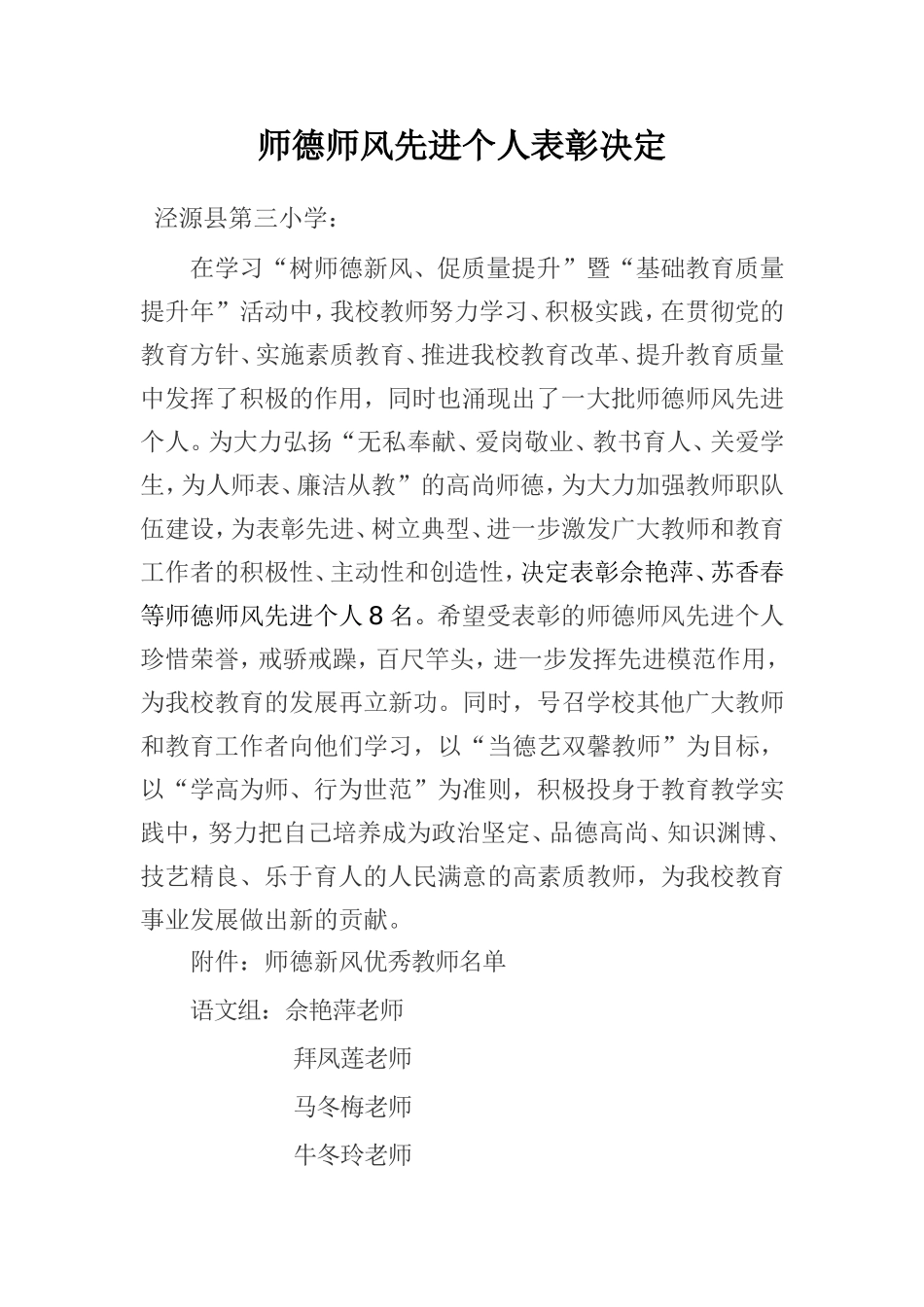 学习师德师风的表彰决定_第1页