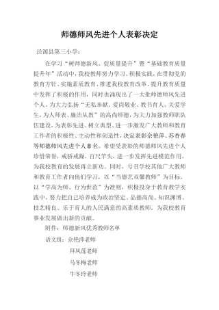 学习师德师风的表彰决定