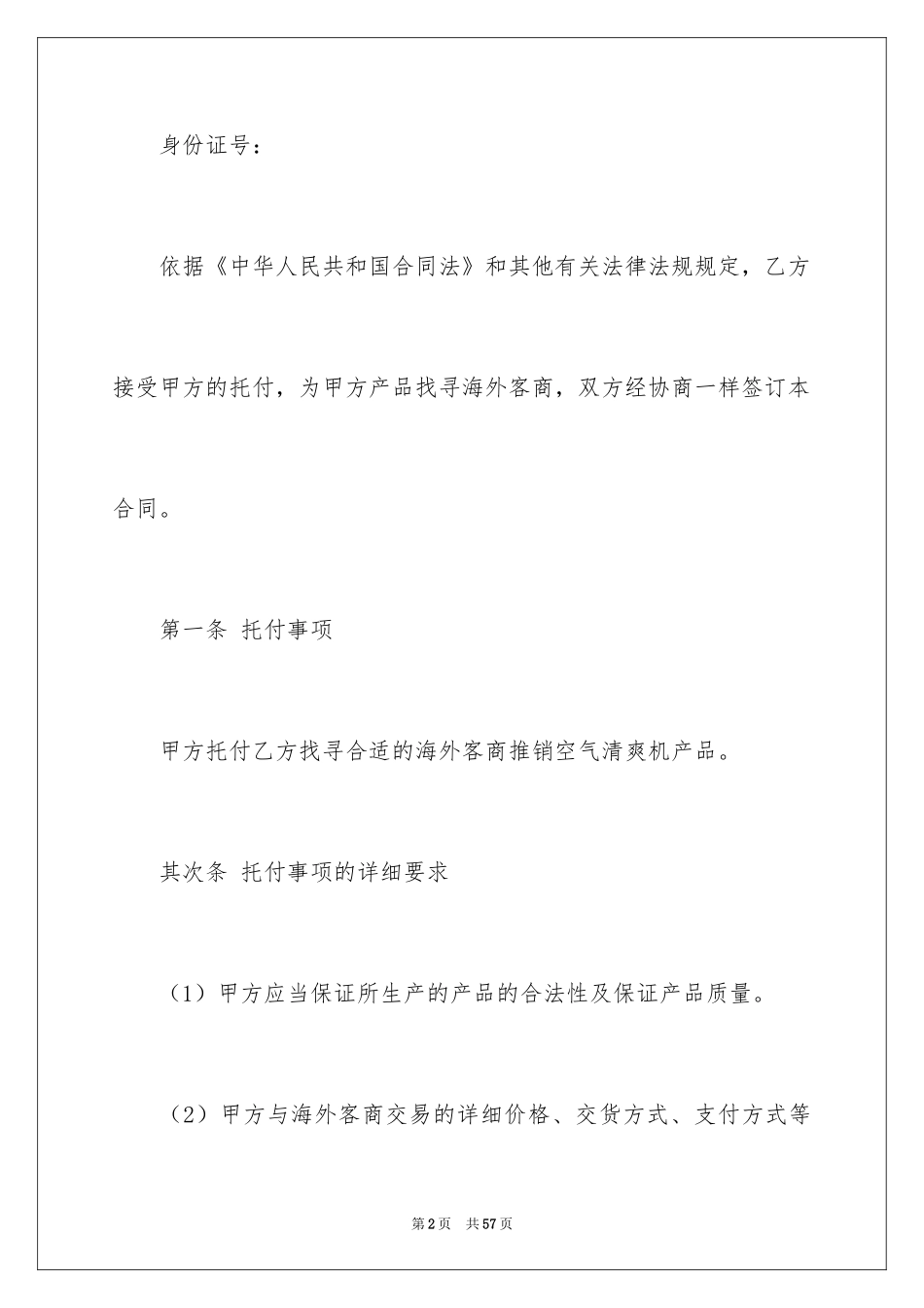 2024国际贸易合同_54_第2页