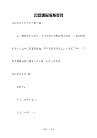 2024国际贸易合同_54