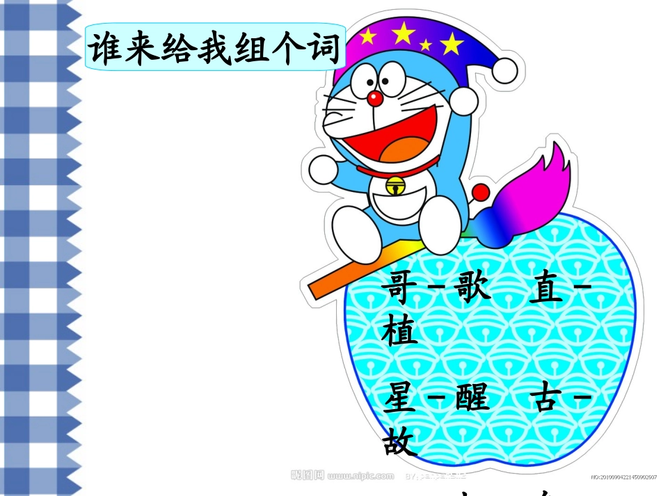 小学_一年级_下册_语文园地一__第3页