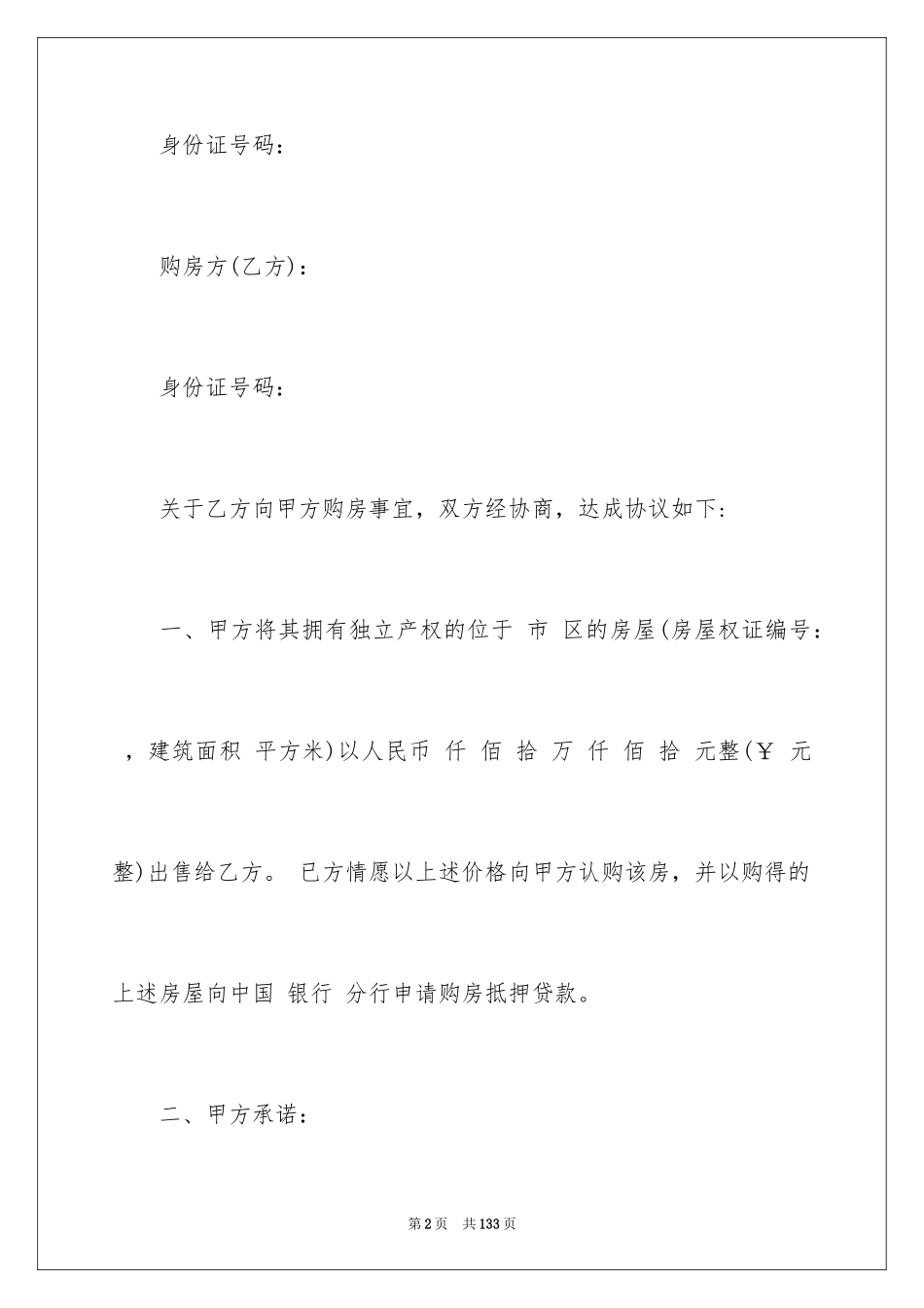 2024商品房买卖合同_187_第2页