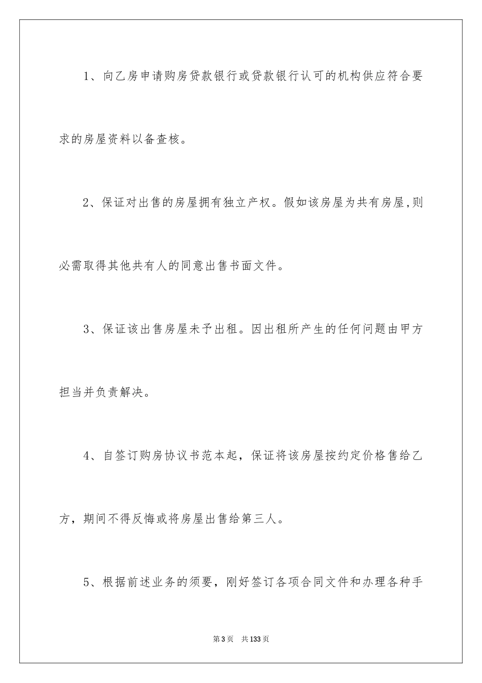 2024商品房买卖合同_187_第3页