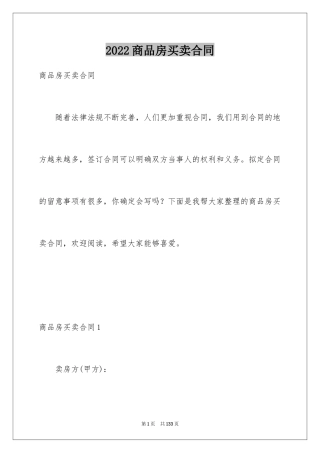 2024商品房买卖合同_187