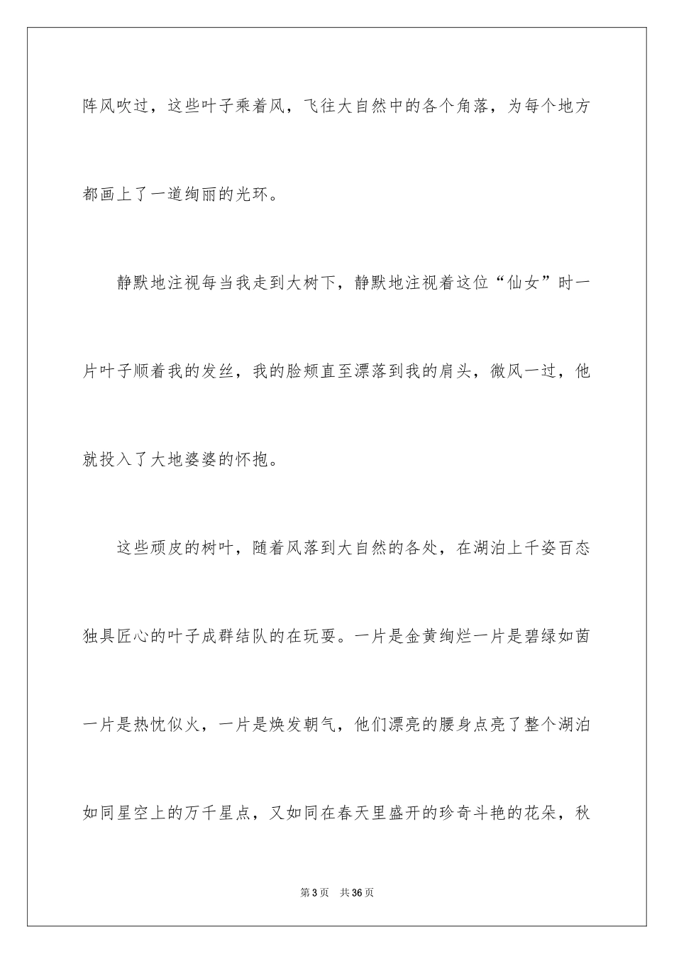 2024写秋天的作文_3_第3页