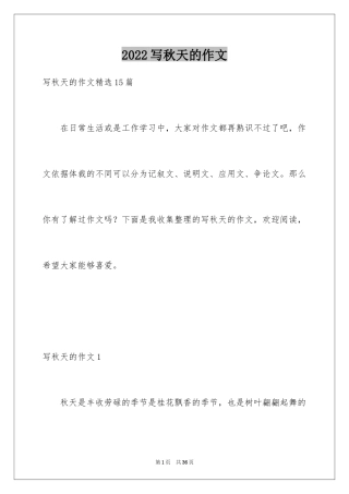 2024写秋天的作文_3