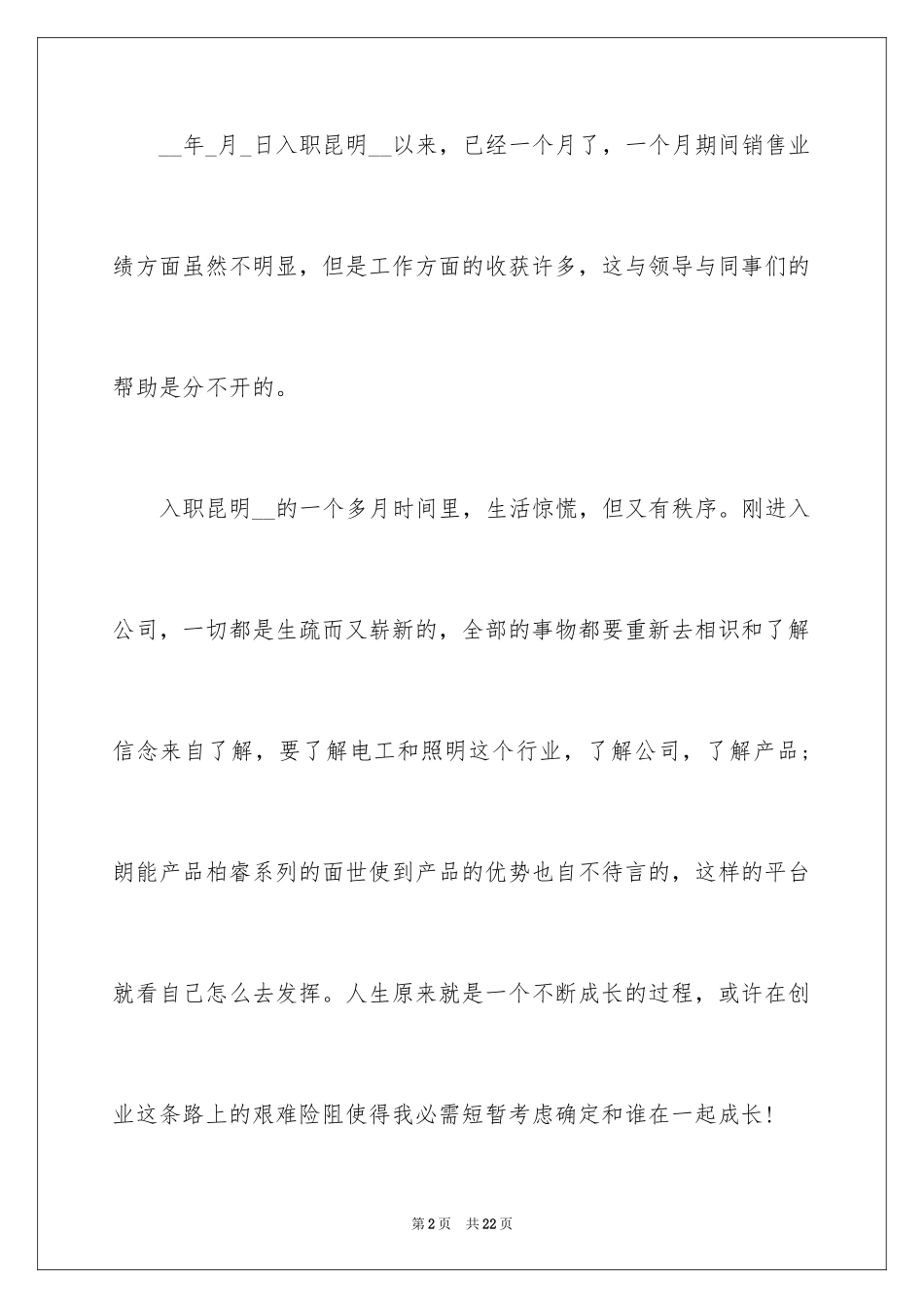 2024员工销售月度工作总结_1_第2页