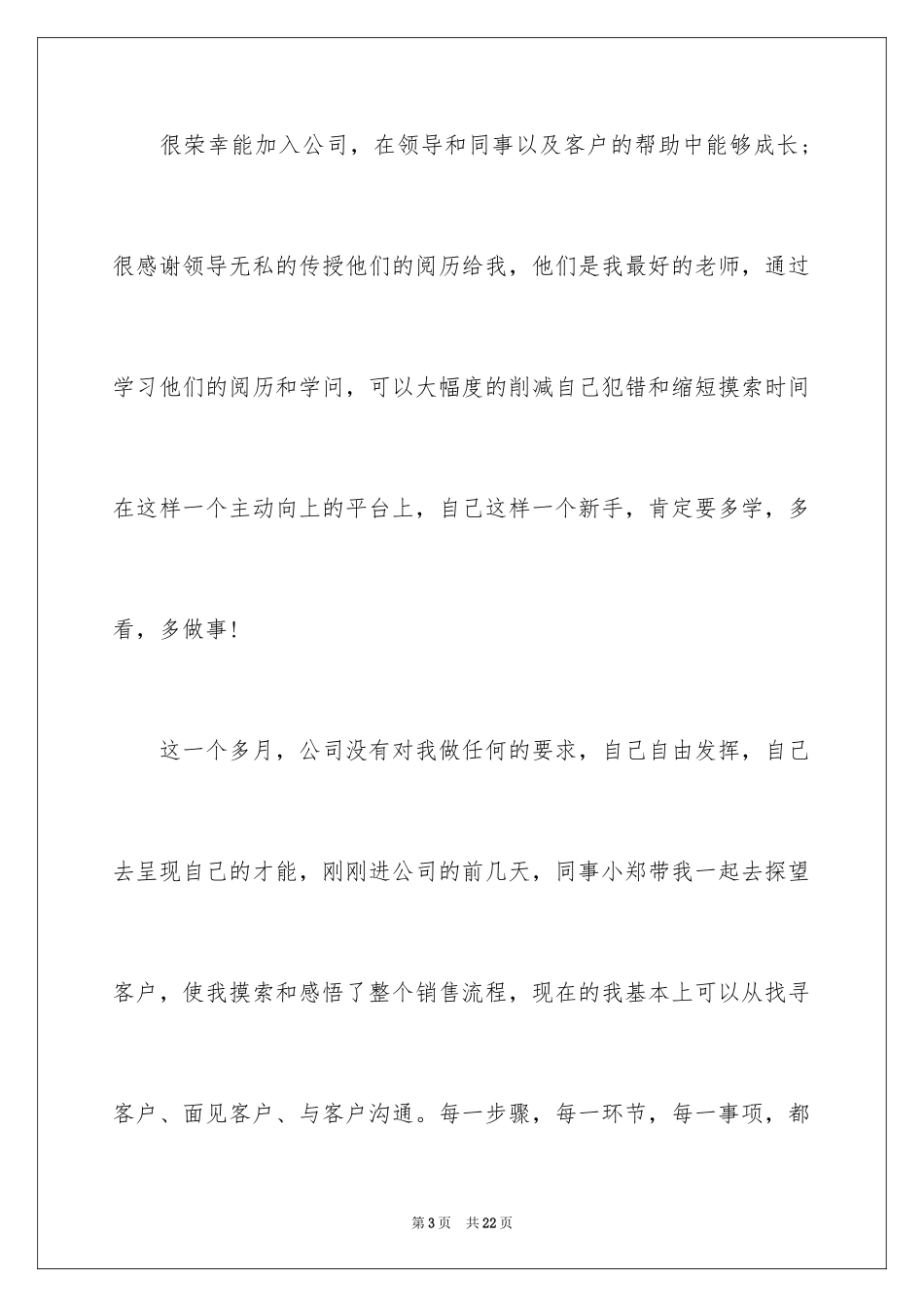 2024员工销售月度工作总结_1_第3页