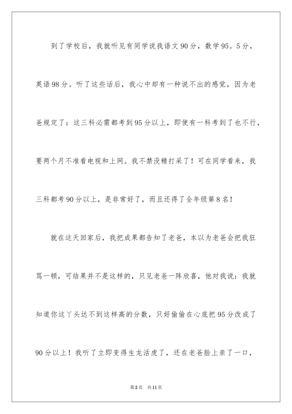 2024四年级期中考试作文300字_46_第2页