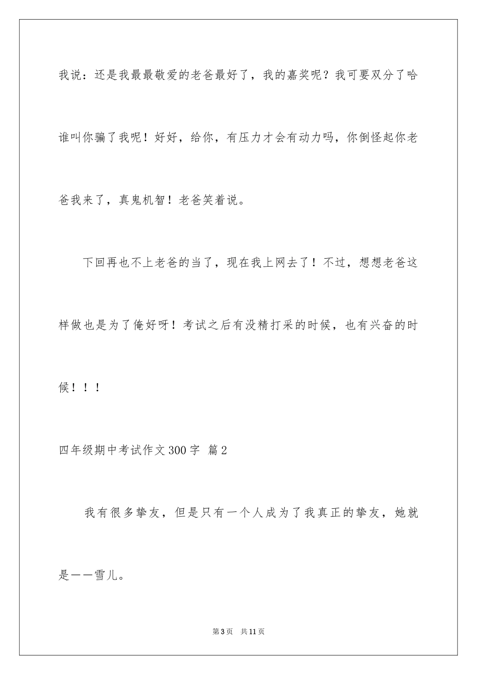 2024四年级期中考试作文300字_46_第3页