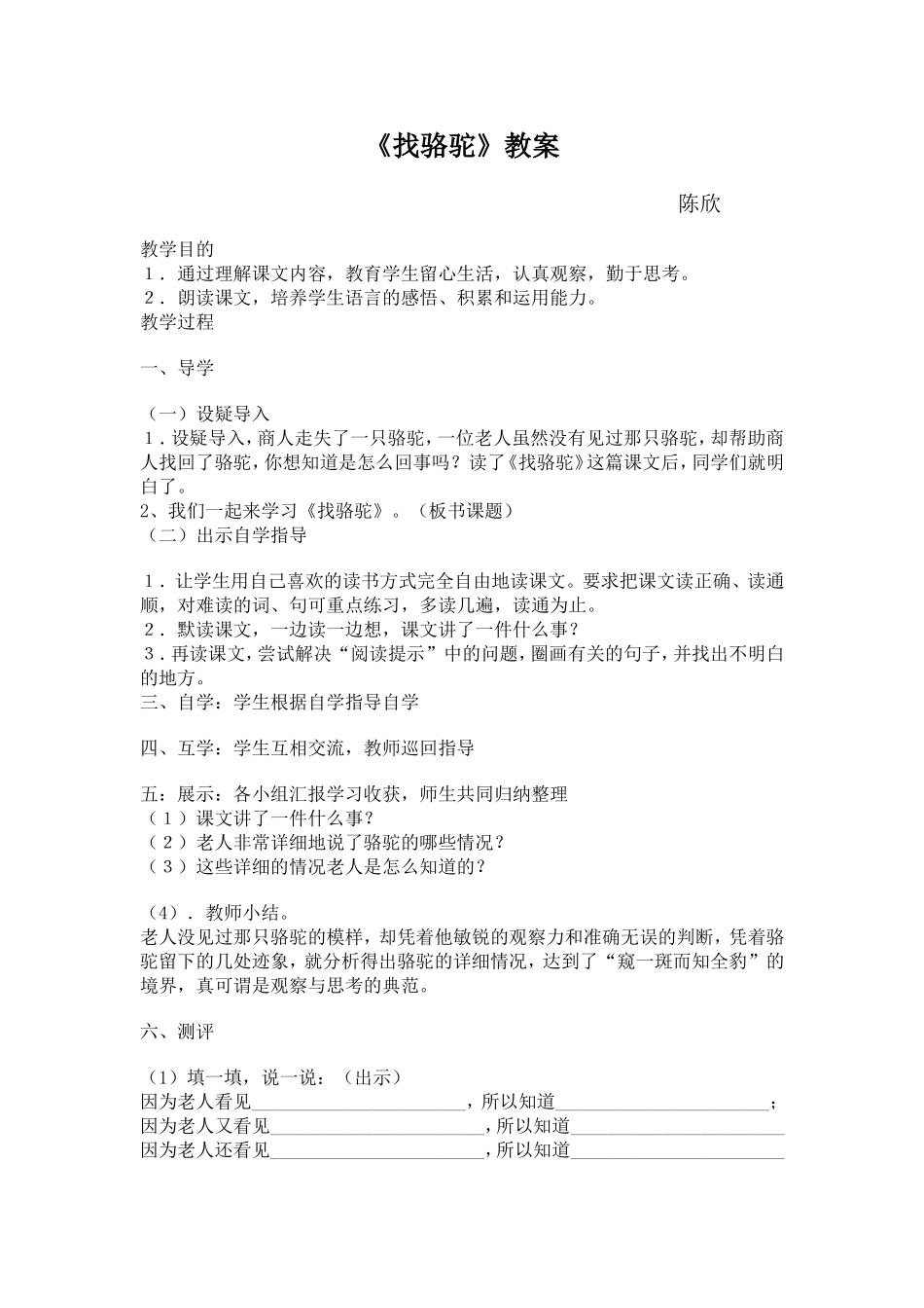 《找骆驼》教案——陈欣_第1页