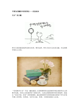 不要为打翻的牛奶而哭泣