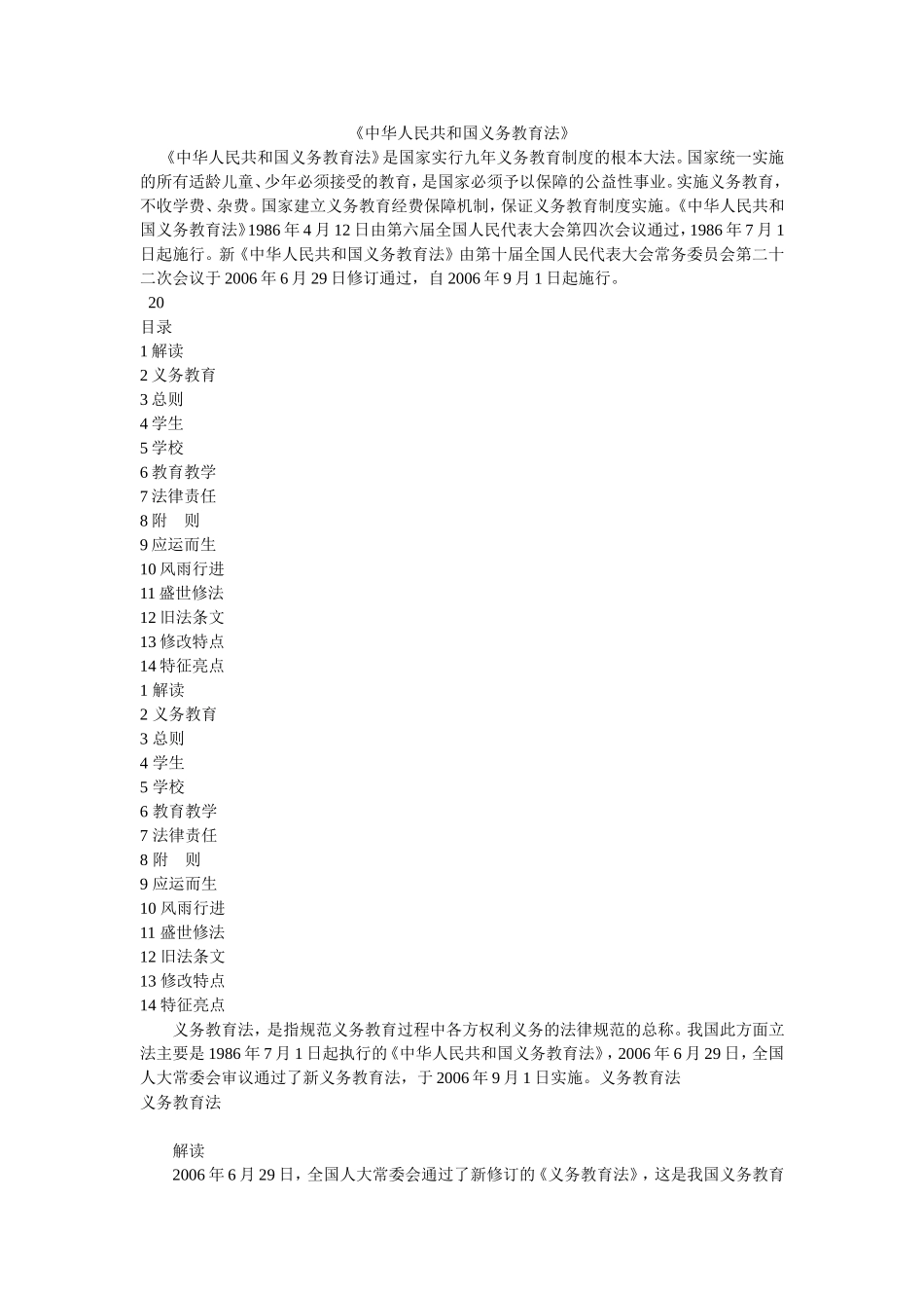 中华人民共和国义务教育法_第1页