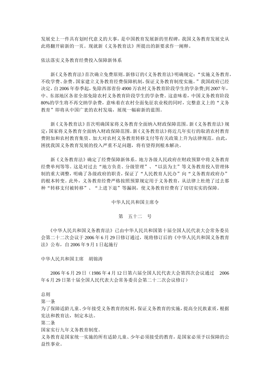 中华人民共和国义务教育法_第2页