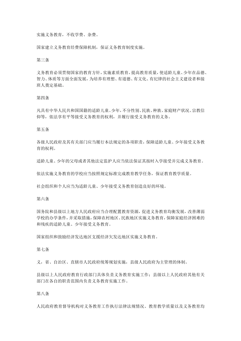中华人民共和国义务教育法_第3页