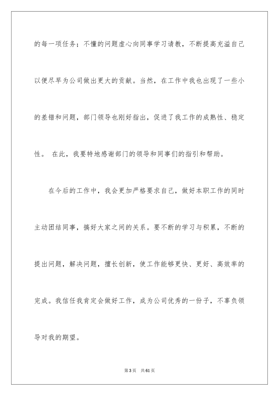 2024入职转正申请书_10_第3页