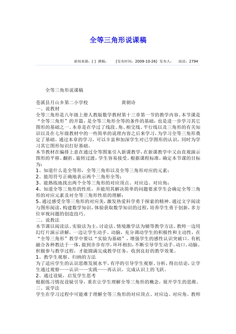 全等三角形说课稿_第1页