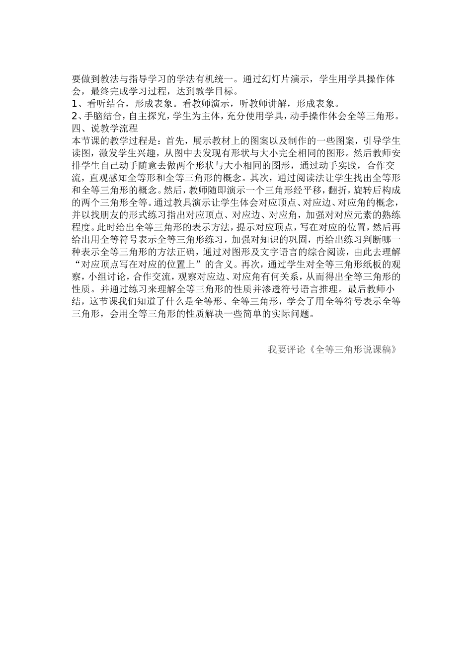 全等三角形说课稿_第2页