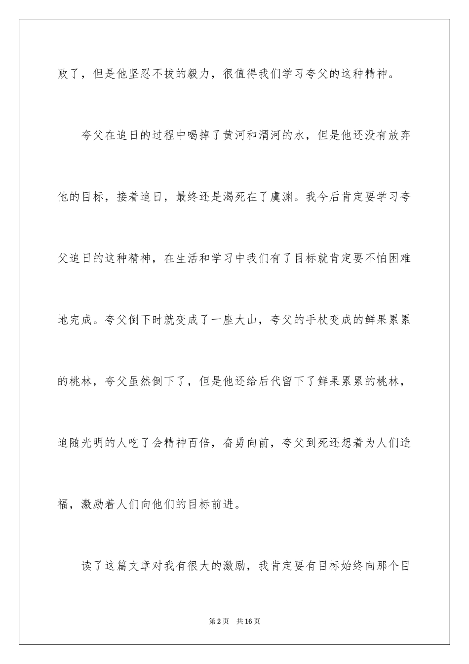 2024夸父追日读后感_3_第2页
